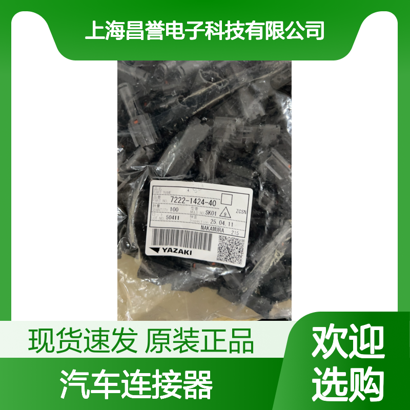YAZAKI矢崎7157-7816-80胶壳 原装现货,汽车连接器