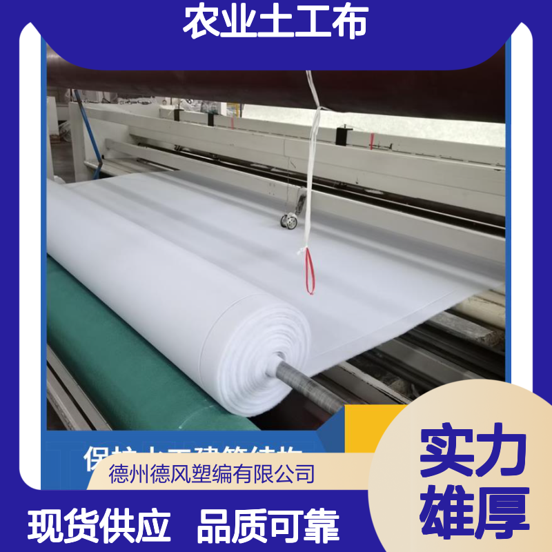 德风塑编 农业土工布 抗顶破能力强 吸水能力较强 有效控制排水性能