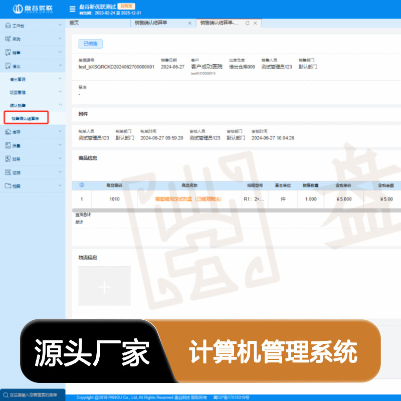 盘谷医疗科技 器械三类计算机管理系统 合规无忧