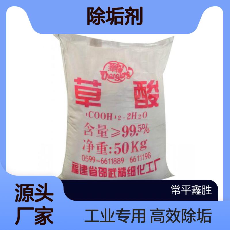 东工业级99%高纯度草酸莞污水处理清洗除垢剂