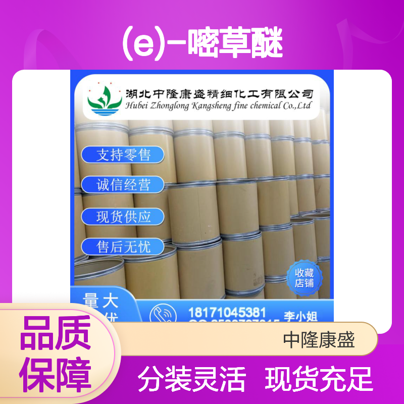(E)-嘧草醚147411-69-6 稳定供应 按需分装 精细化工原料