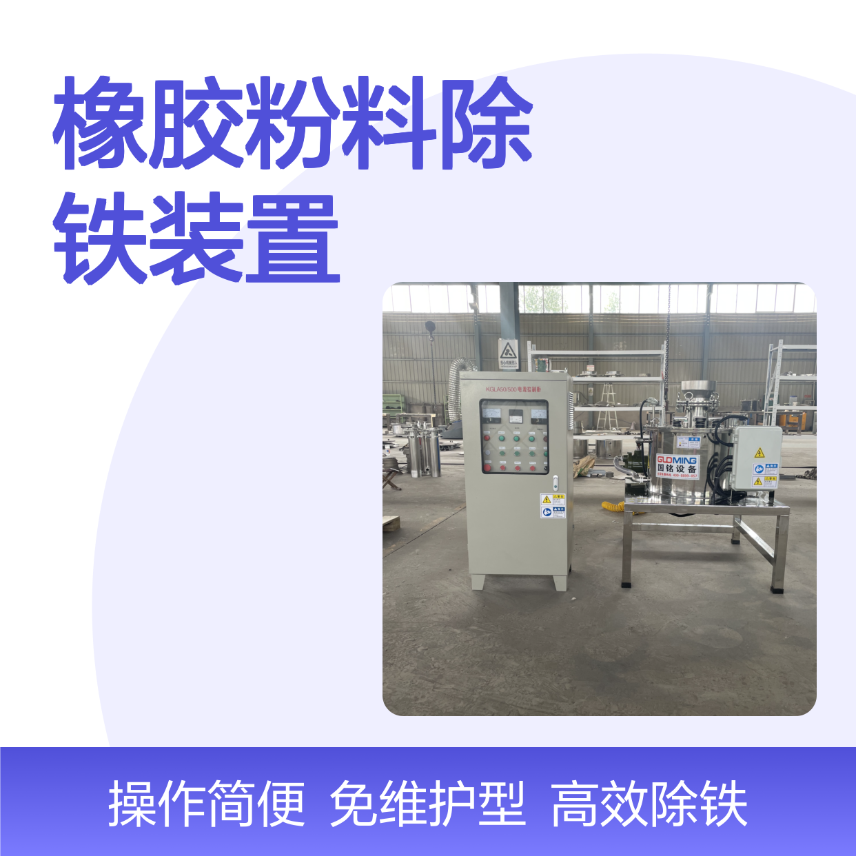 免维护电磁干粉除铁机 高效橡胶粉料除铁专用装置