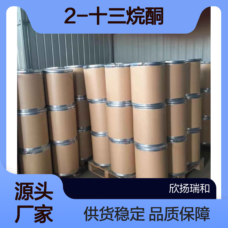 高含量2-十三烷酮 工业级优选 广泛应用 性能稳定