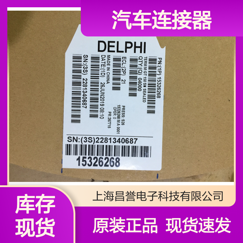 APTIV德尔福15324525锁扣 原装现货,汽车连接器