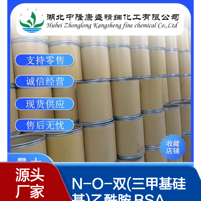 N-O-双(三甲基硅基)乙酰胺 BSA10416-59-8稳定供应 按需分装