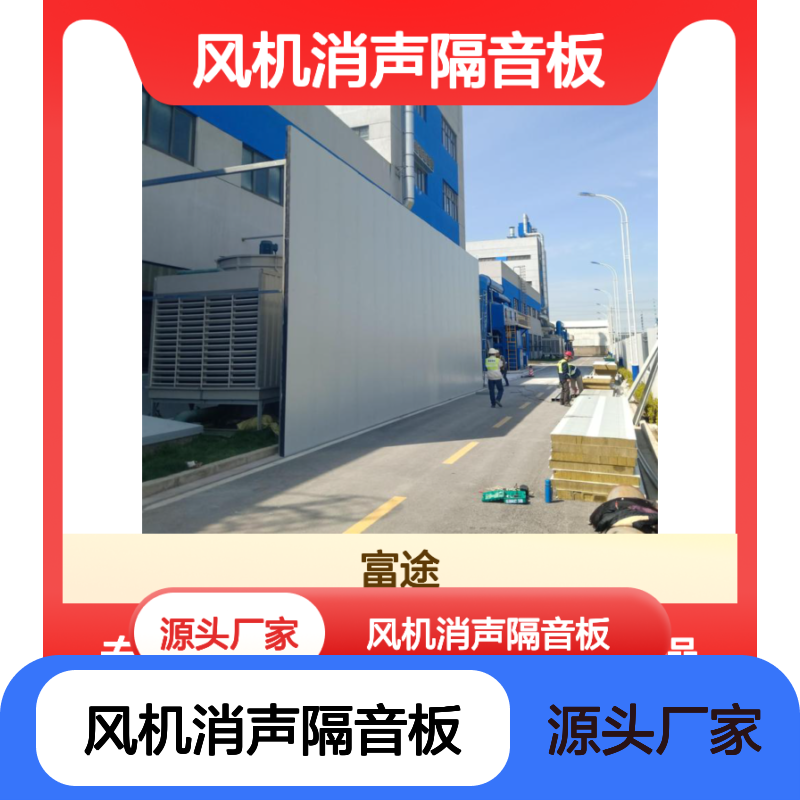 风机消声隔音板 高效隔音降噪 轻便易安装 工业厂房优选