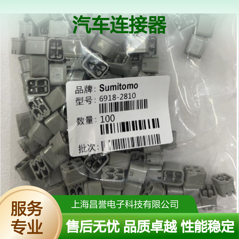 住友SUMITOMO 6090-5026汽车连接器 插接件 稳定传输电子信号