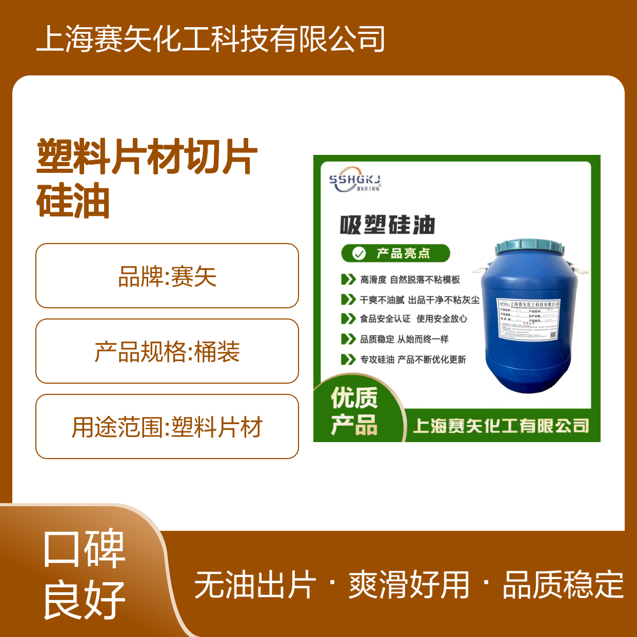 爽滑好用品质稳定的塑料片材切片硅油浓缩加水比例高无油花
