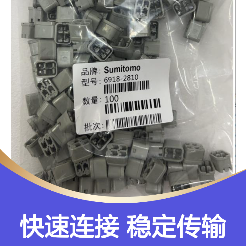 住友SUMITOMO 6098-9494汽车连接器 插接件 稳定高效电路传输