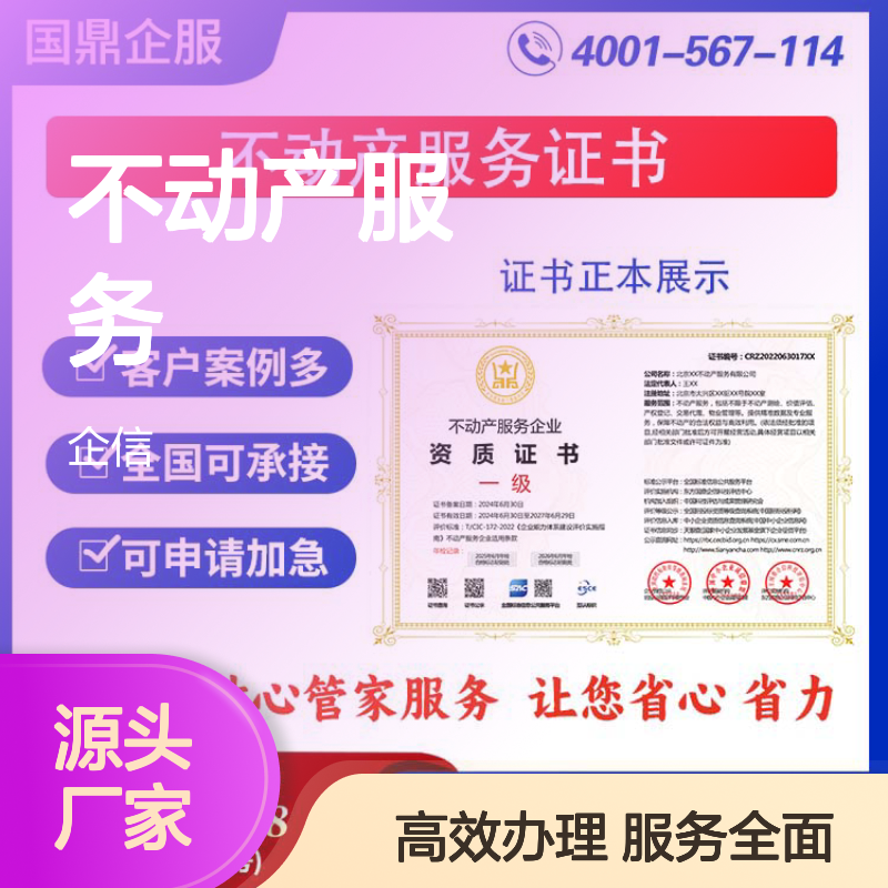 不动产服务企业资质证书 投标加分 多网可查 ESCE