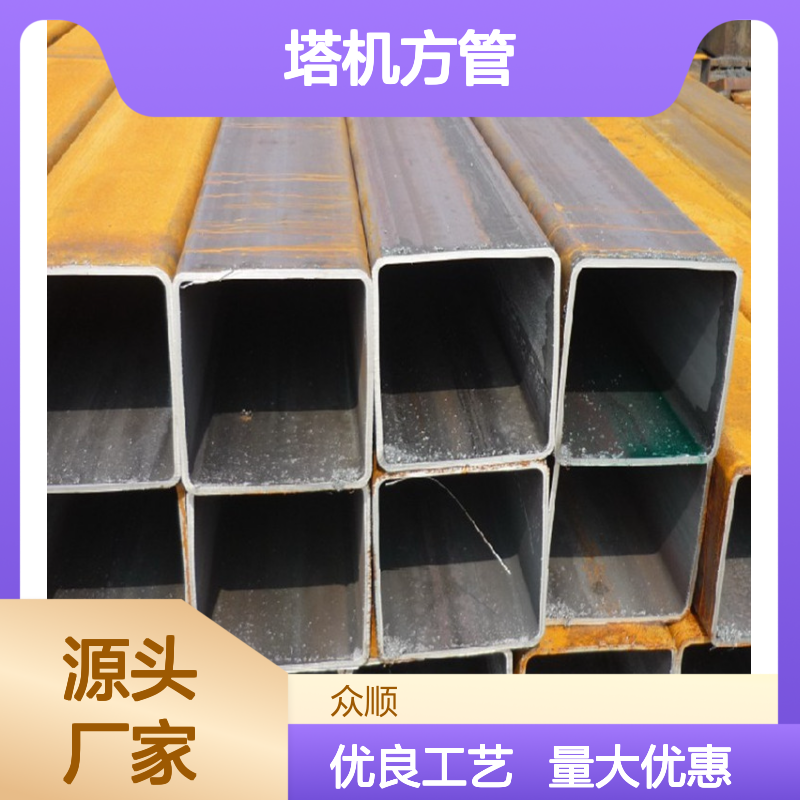 众顺金属塔机方管220*220*5.5 工艺优良 性能稳定