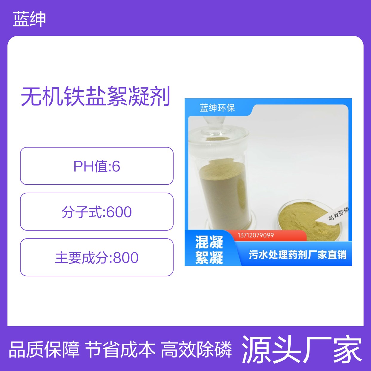 蓝绅环保 硫酸铁 淡黄色粉末 水处理药剂 无机铁盐絮凝剂