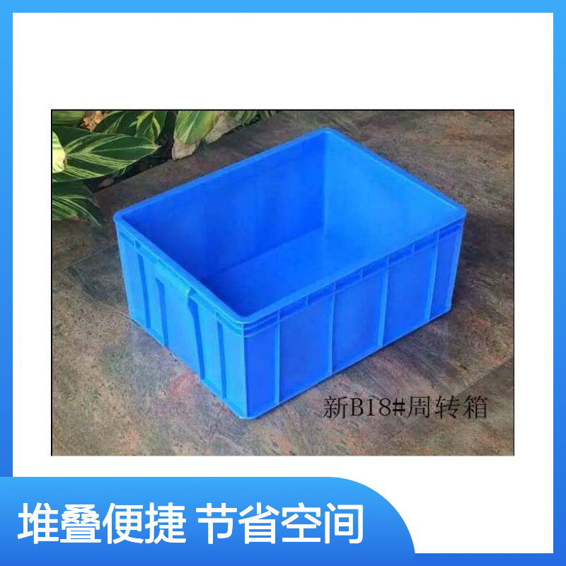 乔丰新B18#食品级周转箱 耐用环保 一次注塑 承载力强