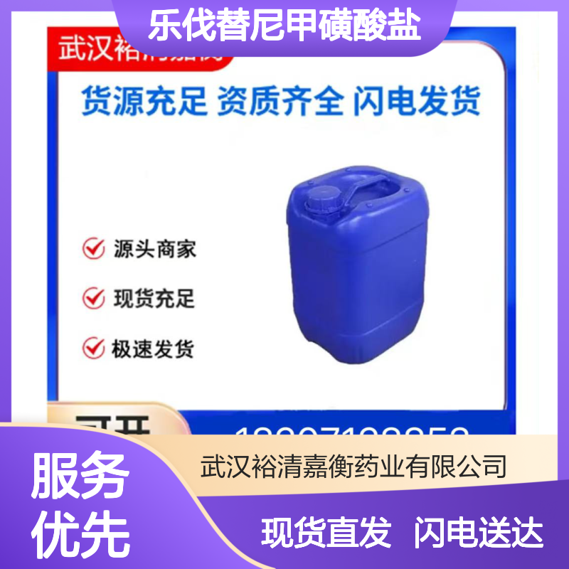 乐伐替尼甲磺酸盐CAS:857890-39-2白色固体98,医药中间体