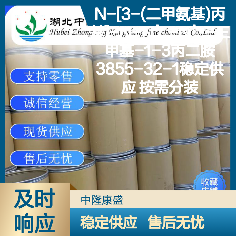 N-[3-(二甲氨基)丙基]-1-3丙二胺3855-32-1 稳定供应 按需分装