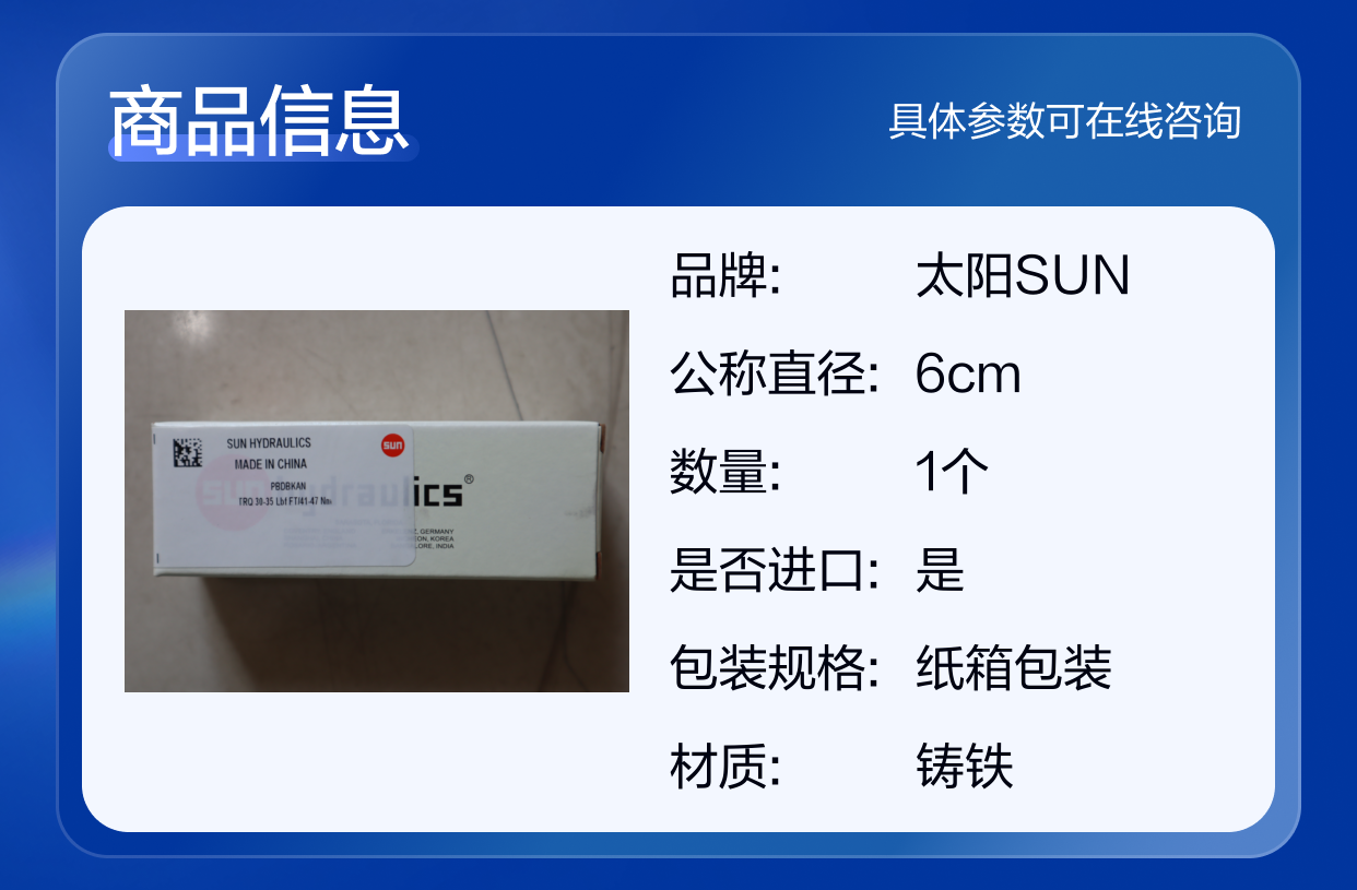 PBDBKAN TRQ 30-35 LBF FT/41-47NM 美国SUN太阳插装阀