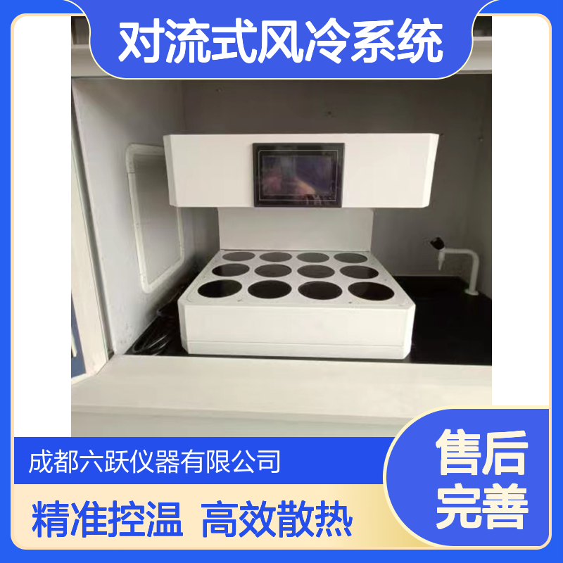 六跃仪器 独立控温加热智能微晶COD消解仪对流式风冷系统