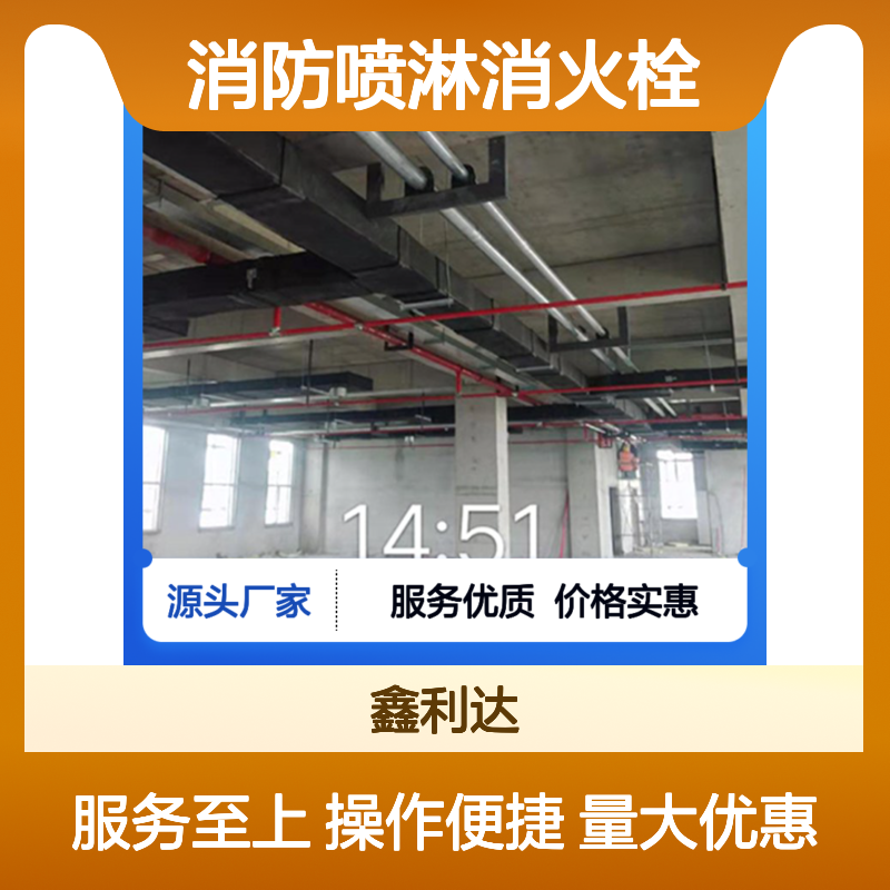鑫利达 消防喷淋消火栓 改造维保一体化服务 施工优质