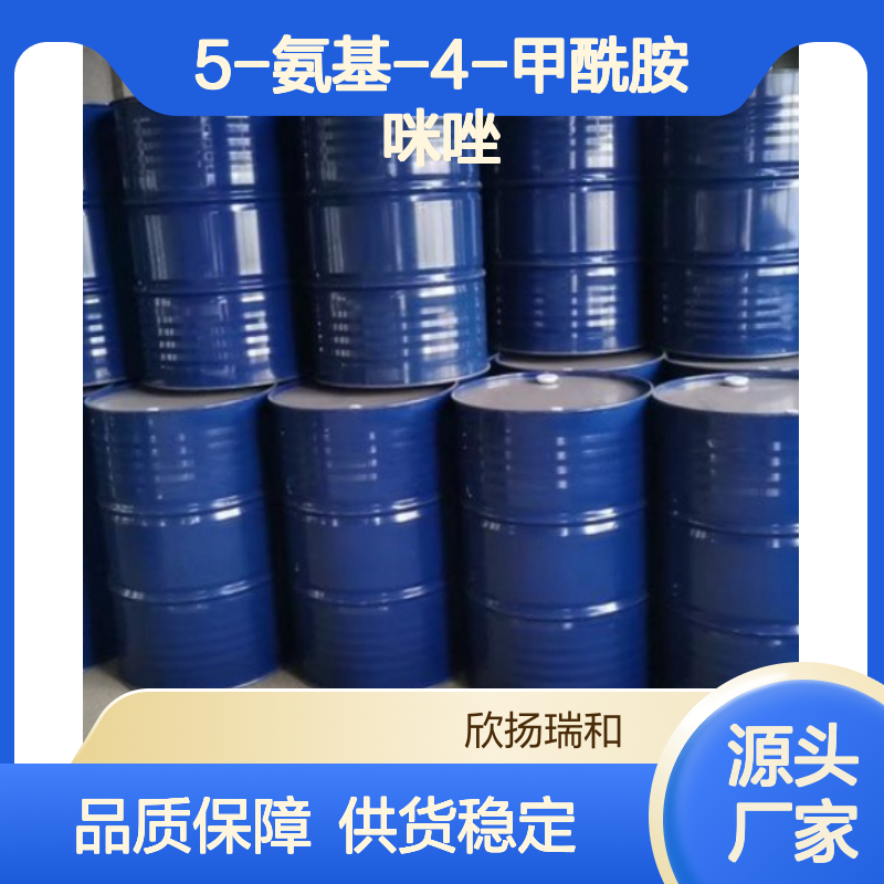 高含量5-氨基-4-甲酰胺咪唑 工业级原料 合成优选