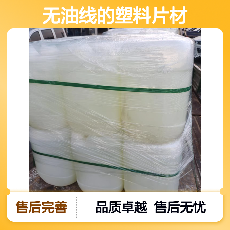 耐拉伸无油线的塑料片材硅油耐高温不黄变半年内不满意退换货