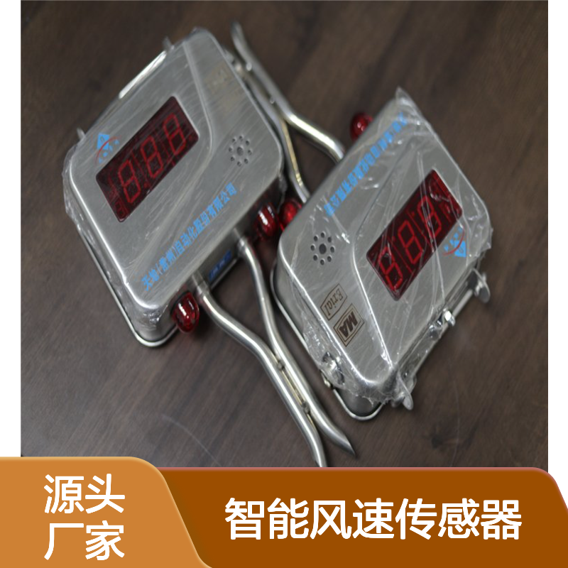 GFY15(B)型矿用双向风速传感器 智能检测风速风向