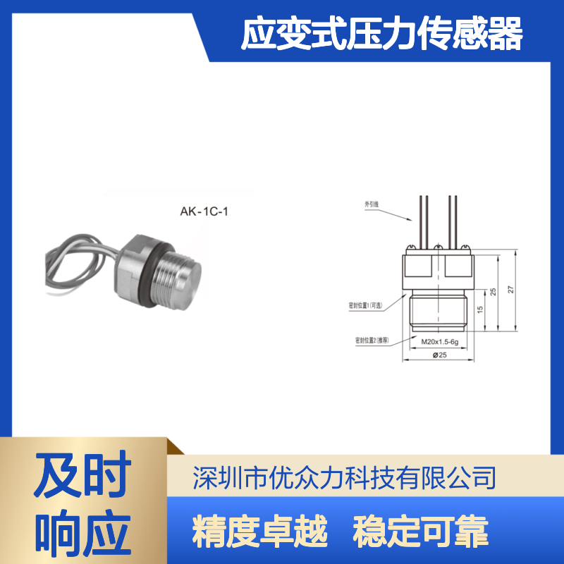 中国航天 AK-1A-25MPa 应变式压力传感器 不锈钢材料