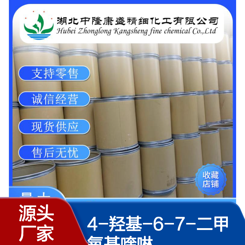 4-羟基-6-7-二甲氧基喹啉13425-93-9稳定供应 按需分装