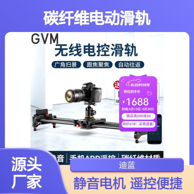 GVM Great Video Maker黑猫静音碳纤维电动滑轨电控延时跟焦环绕