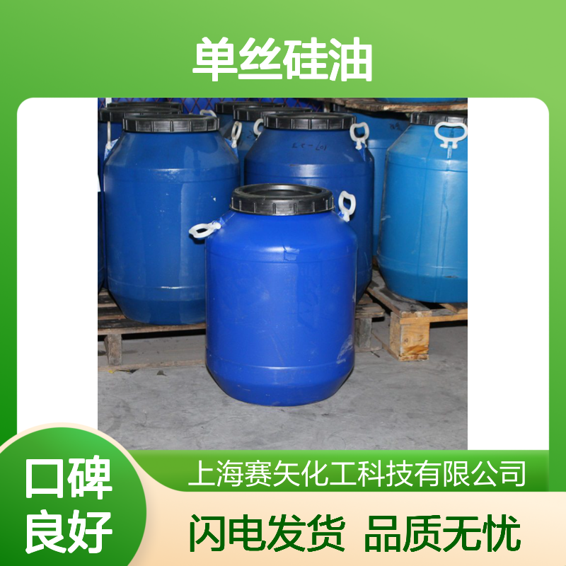 赛矢牌单丝硅油是经过多年研发优化具有爽滑蓬松不粘口碑产品