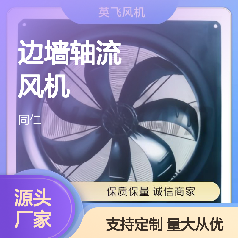 英飞Infinair方形边墙轴流风机 防爆功能 通风设备