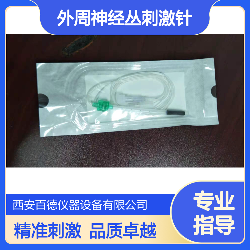 厂商德国贝朗外周神经丛刺激针（D型）4892105CN/4864162N 百德