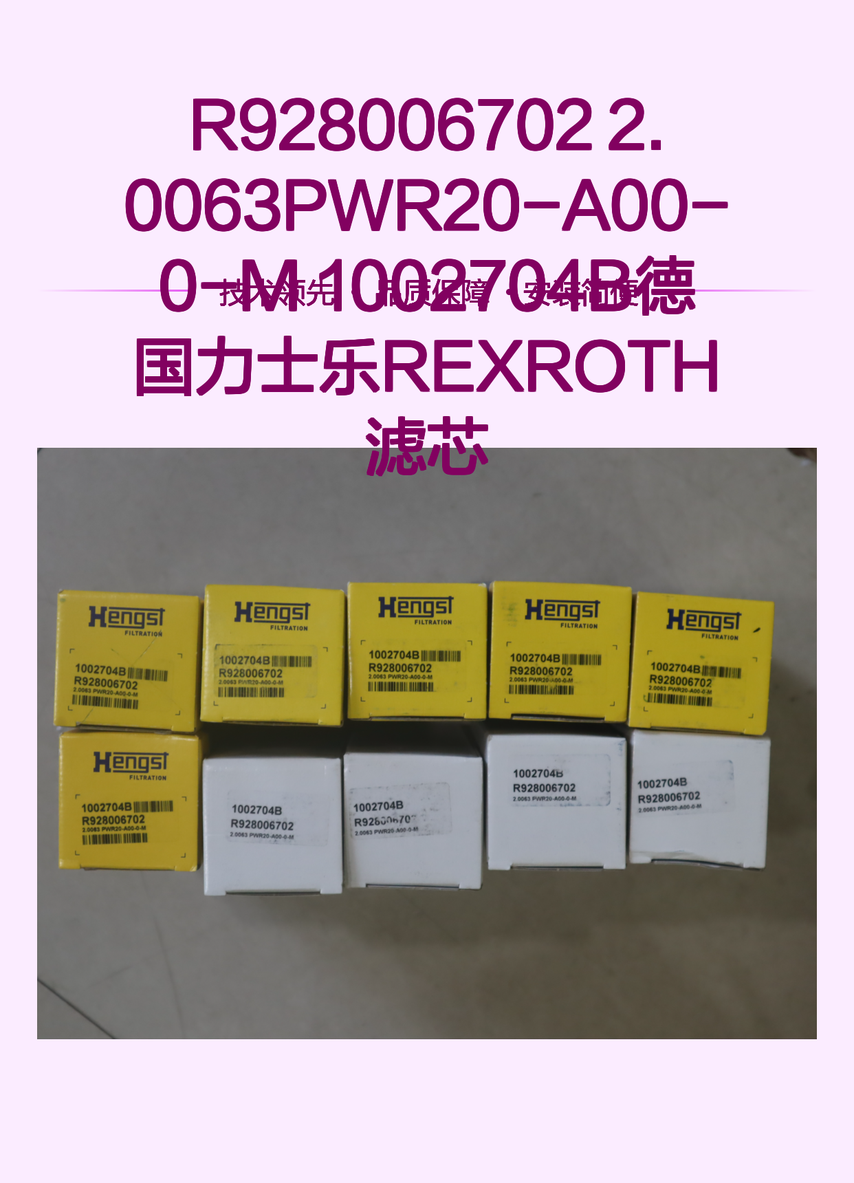 R928006702 2.0063PWR20-A00-0-M 1002704B德国力士乐REXROTH滤芯