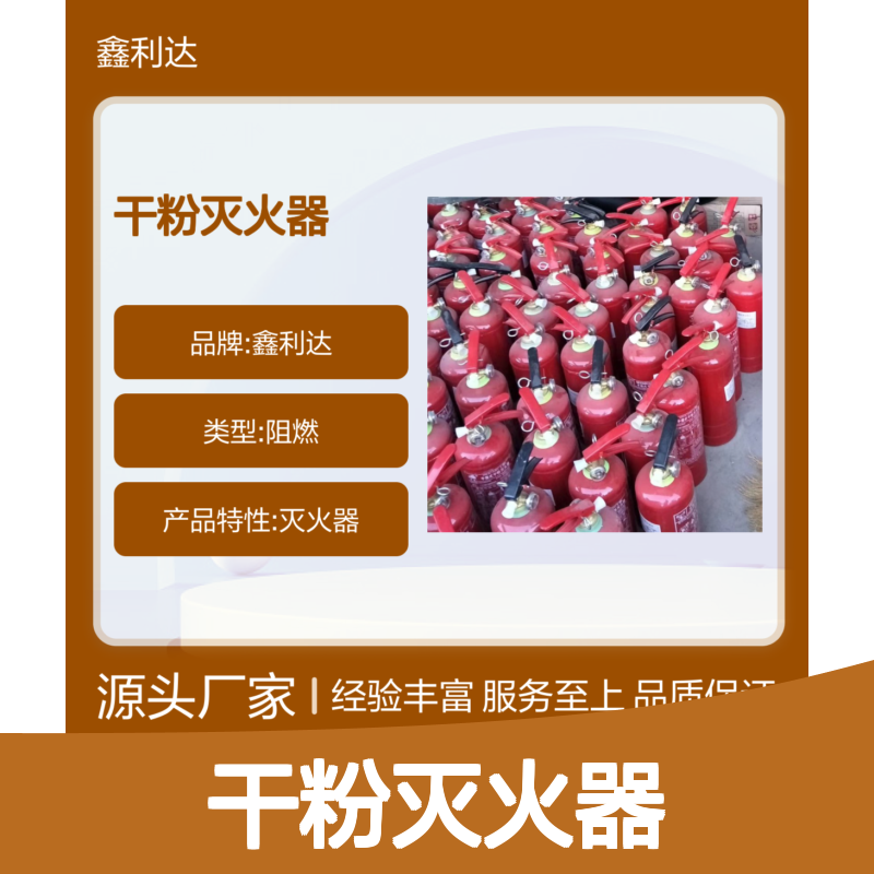 鑫利达干粉灭火器 维修检测充压一站式服务 源头厂家