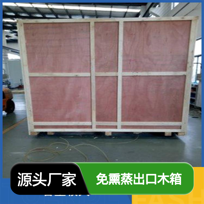 免熏蒸出口木箱 继丰制造 方便拆解组装 防虫防蛀标识包装
