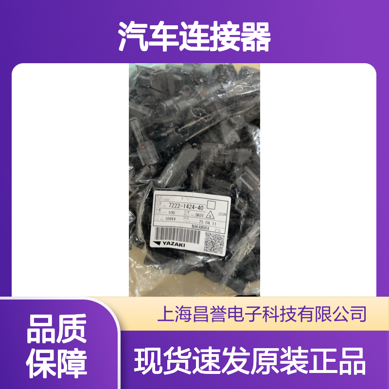 YAZAKI矢崎7282-5548-30胶壳 原装现货,汽车连接器