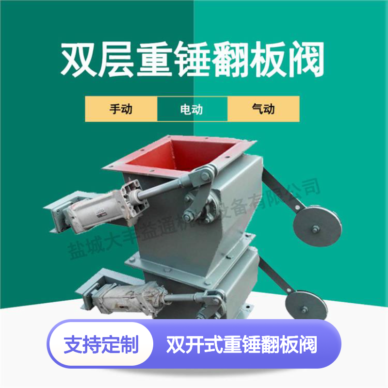 双开式重锤翻板阀 机械传动平稳 经久耐用 卸灰彻底