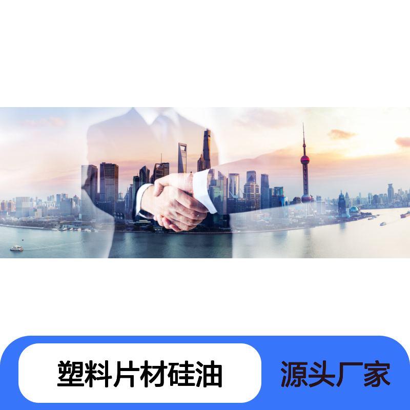 极限滑度高塑料片材硅油好用性价比高半年内不满意退换货