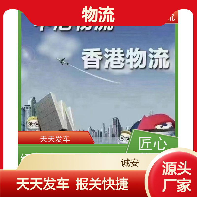 诚安物流 12吨车 河源到香港 一般贸易买单报关 次日到