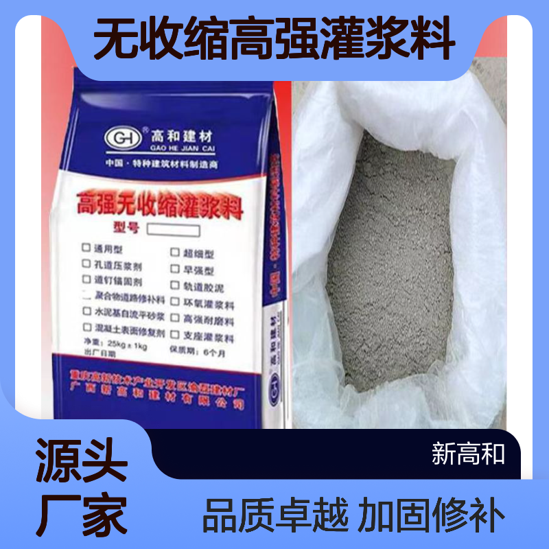 无收缩高强灌浆料厂家供应加固修补改造民房高铁隧道C60C80C100