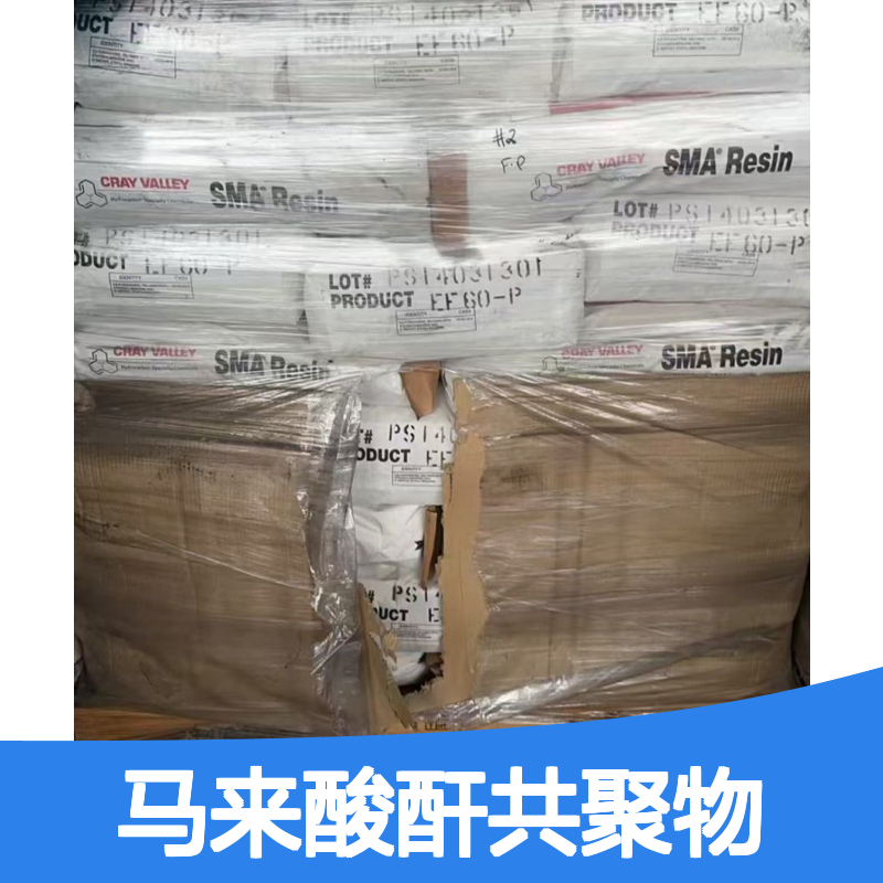 克雷威利 SMA 3840 苯乙烯-马来酸酐共聚物 很好的化学稳定性 耐候