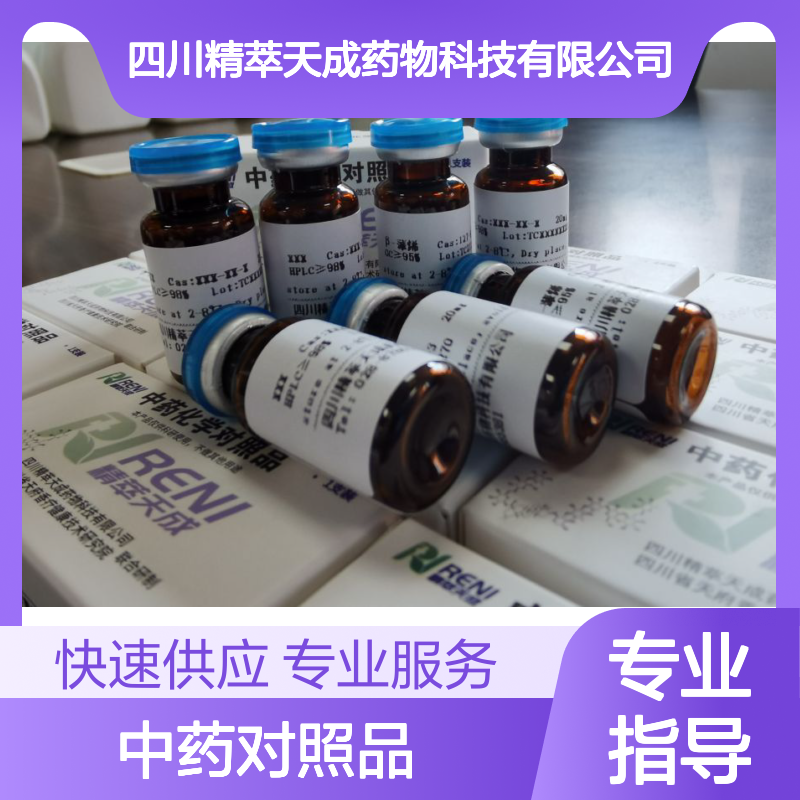 α-玉柏碱 α-Obscurine 596-55-4 HPLC≥98% 中药对照品 5mg/支 现货