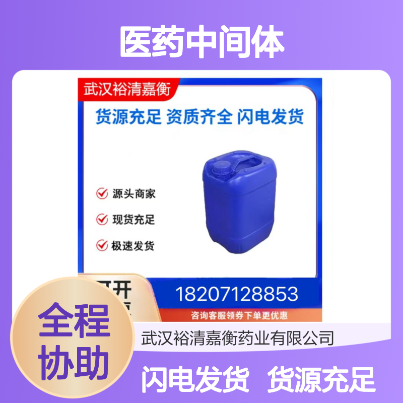 1,6-己二醇二甲基丙烯酸酯CAS:6606-59-3无色油状98,医药中间体