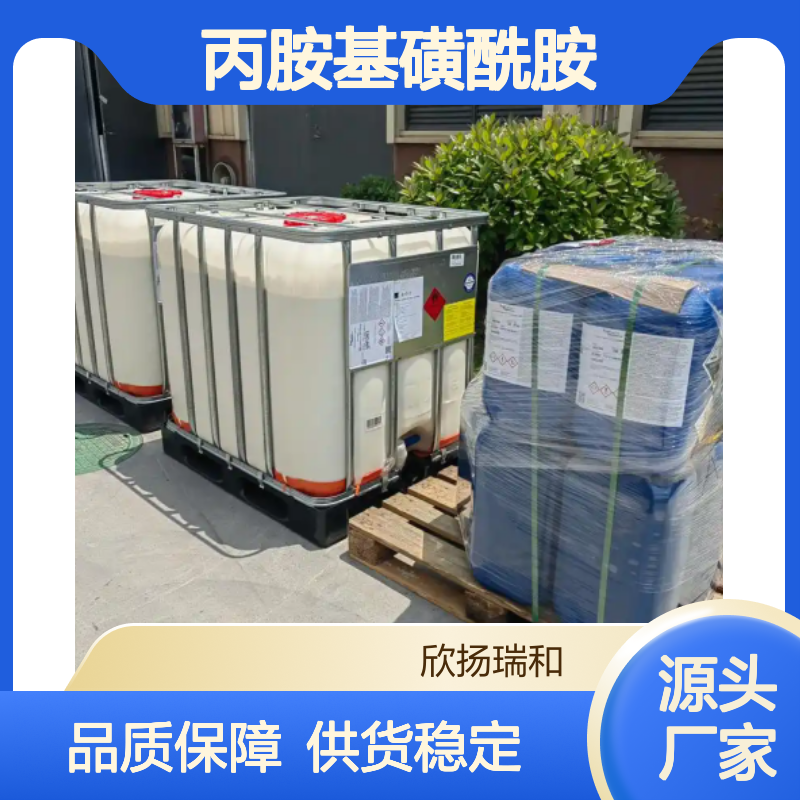 高含量丙胺基磺酰胺 工业级标准 可靠品质 合成中间