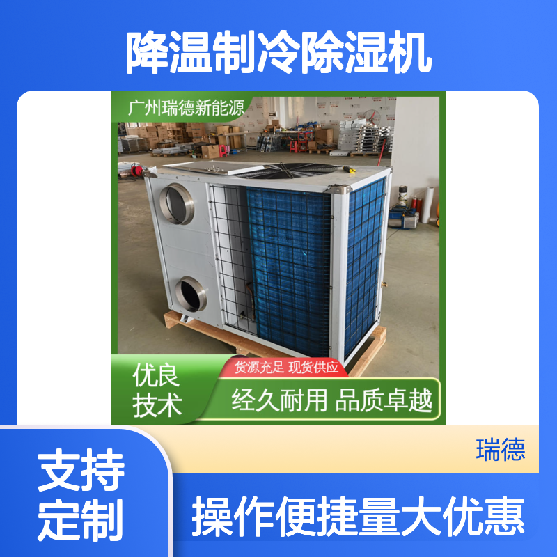 粮仓制冷设备 储粮冷却机 5-25度控温 厂家直供 节能环保 大量现货