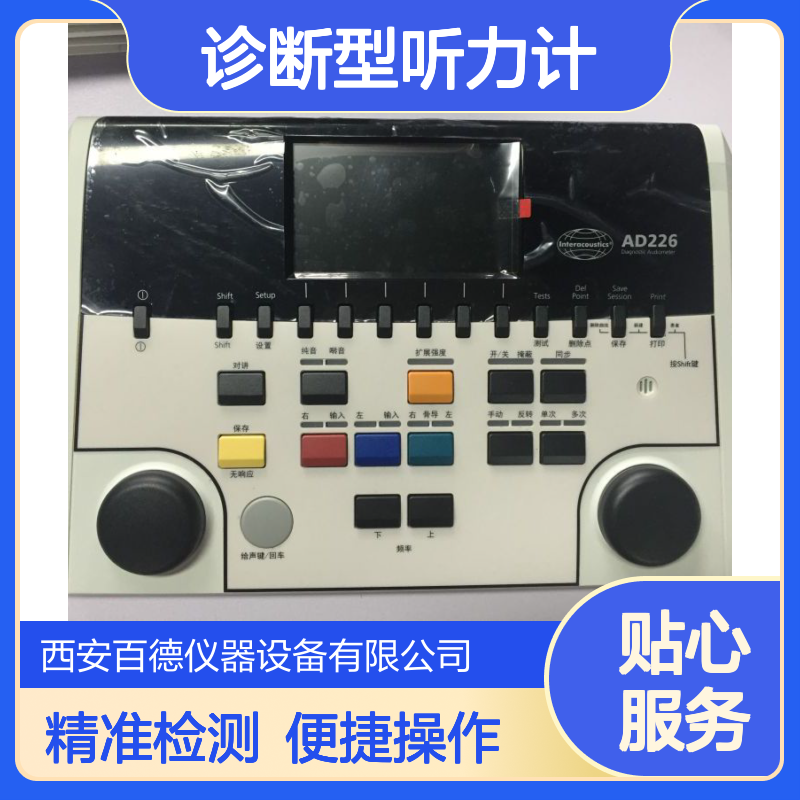 厂商丹麦国际听力Interacoustics诊断型听力计AD226