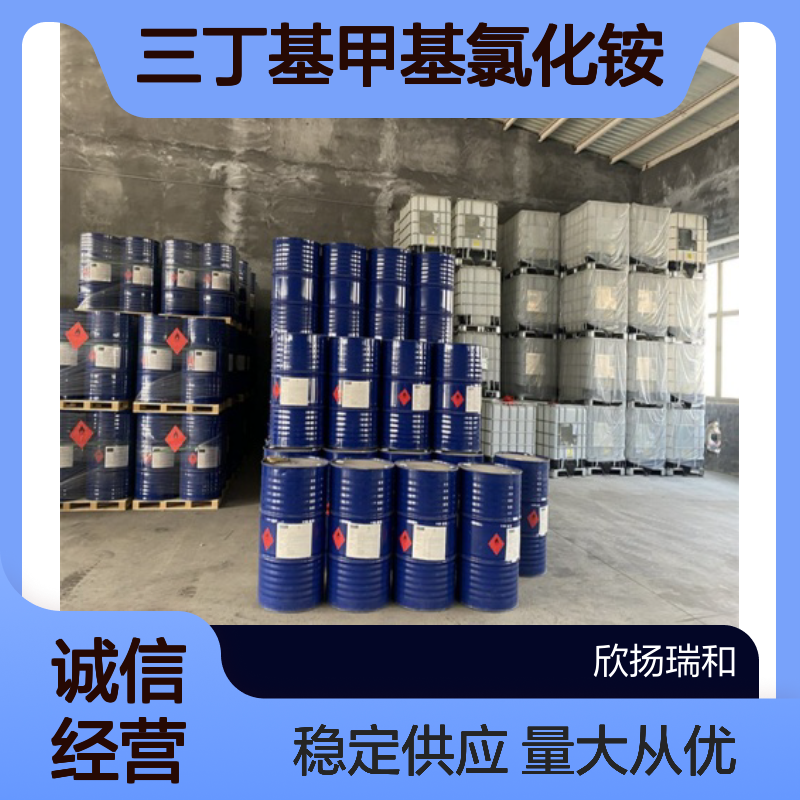 三丁基甲基氯化铵 CAS:56375-79-2 高含量 200kg净量 可供样品