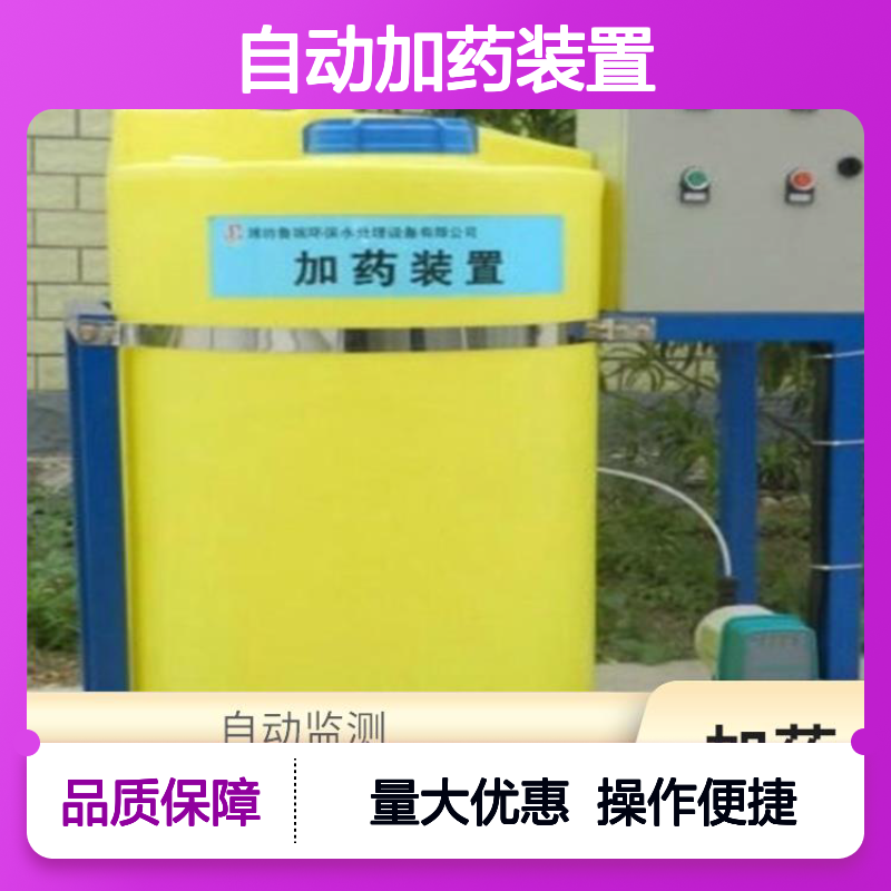 滨源 自动加药装置 自行设定比例 自动监测 精准控制药量