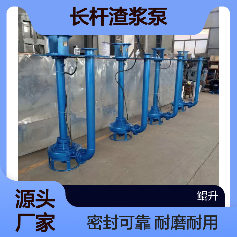液下抽沙泵 长杆渣浆泵 高铬材质立式泥沙泵 耐磨耐用 密封可靠