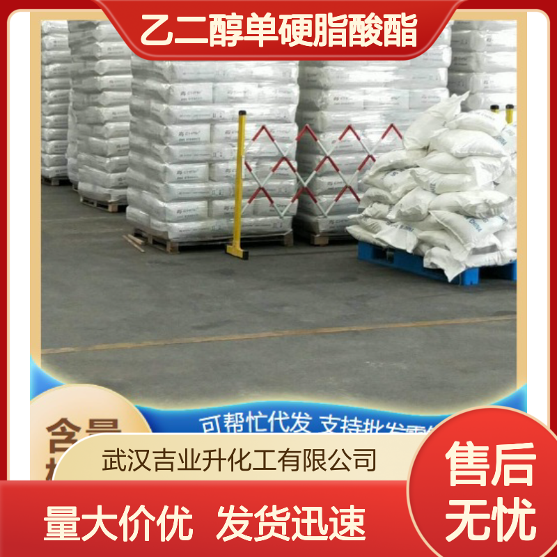 乙二醇单硬脂酸酯 111-60-4 白色淡黄色片状 98% 增溶剂