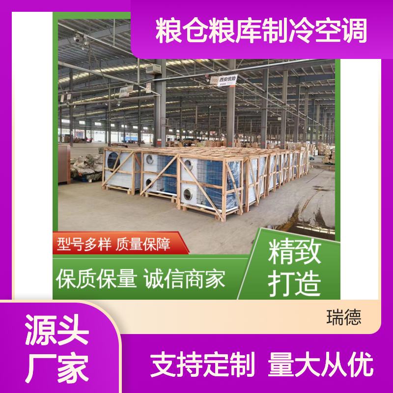 粮仓粮库专用空调 可定制高效节能 选材优质 做工精良